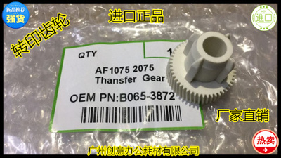 理光MP1075 2075 7000 8000 7500 6500 6503 9003转印架齿轮3872