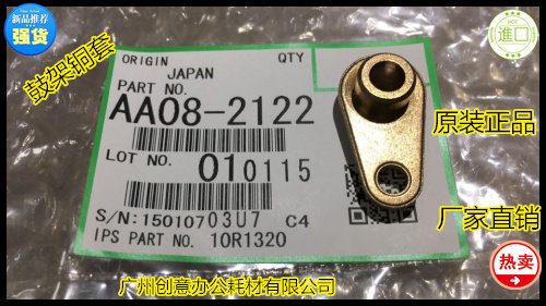 理光MP7500 9001 7001 6000 7000 8000 8001 9002鼓架铜套2122