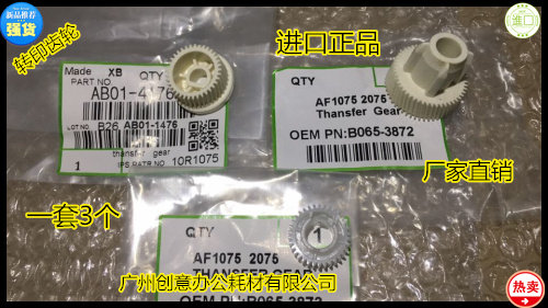 JK理光AF6001 7001 8001 9001 7501 9002 7500 7002转印齿轮 套