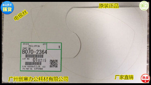 YZ理光AF1085 2090 2105 1105 850 9002 6002 7002电极丝原装2364