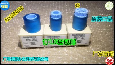 理光M5500 6500 7500 6000 7000 8000 9001 8001纸盒搓纸轮进口