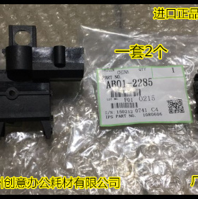 理光MP6001 6002 7001 8001 9001 9002 7500充电架充电座 2个套