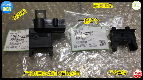 理光MP6001 6002 7001 8001 9001 9002 7500充电架充电座 2个套