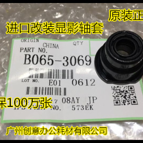 Y理光AF6002 7502 9002 6503 9003 8000 7001 8001显影轴套黑3069