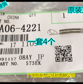 理光AF1075 2075 8000 7000 7500 9001 6002清洁纸传感器弹簧4221