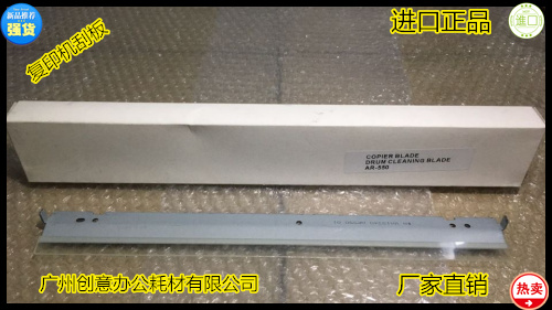 夏普SHARPAR550 620 700 555 625 753 733清洁刮板  鼓刮板