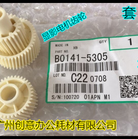 理光MP7500 9002 9003 6000 7000 8000 8001显影电机齿轮进口套