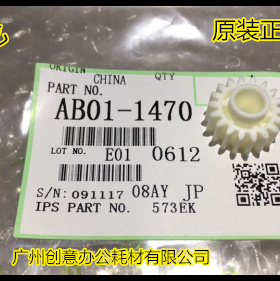 Y理光MP6002 7502 9002 7001 8001 9001 1075 6001纸路齿轮1470