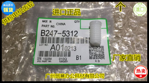 CY理光6001 7001 8001 9001 6002 7502 9002 6000供粉电机齿轮白