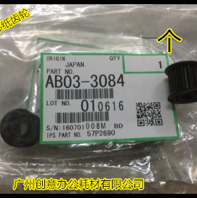 Y理光P9001 9002 8001 1075 2075 7501 9003纸盒移动齿轮原装3084