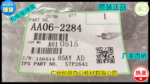 TY理光MP1350 1356 1357 1100 9000 1106 1107电极丝弹簧原装2284