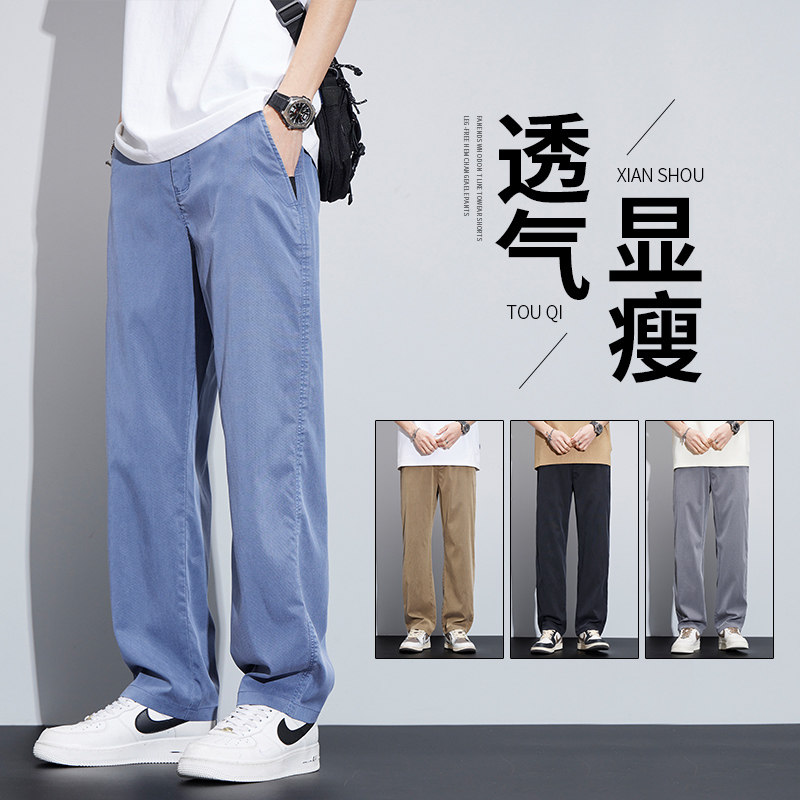 新款莱赛尔休闲裤男秋季宽松直筒垂感冰丝长裤子男士3166-P55,男装休闲裤,电商A318