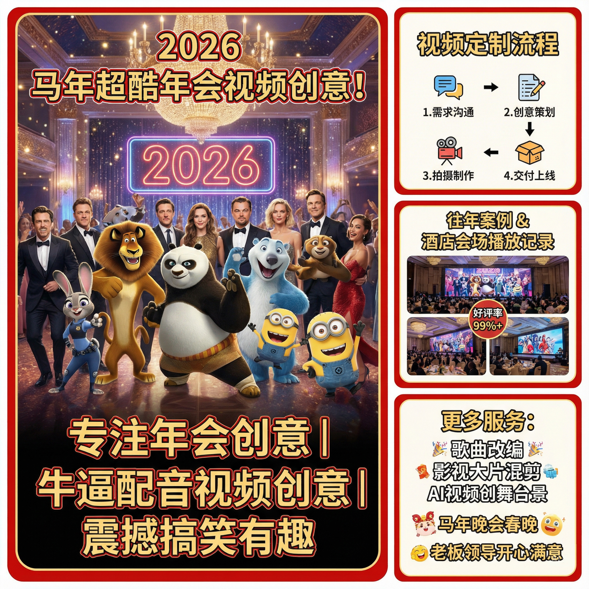 2026马年超酷年会视频创意定制制作年会开场视频制作服务