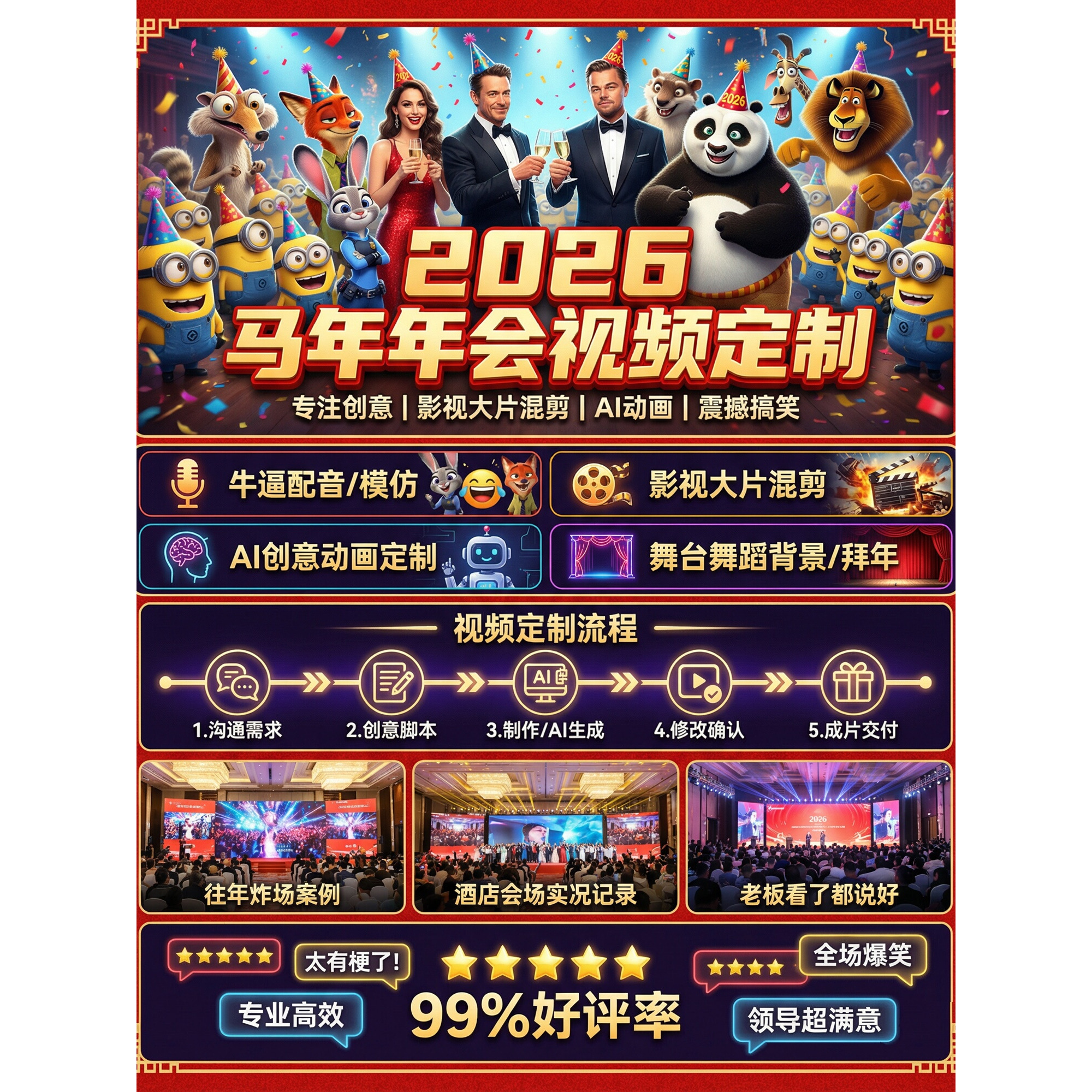 2026马年会视频定制AI动画制作年会庆典活动宣传片