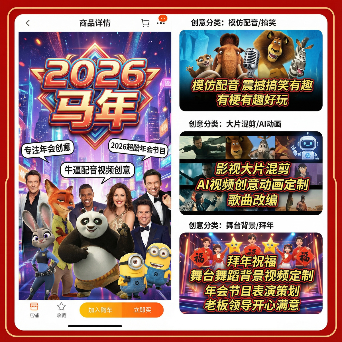 2026马年春节年会创意短视频制作AI动画大片混剪定制服务