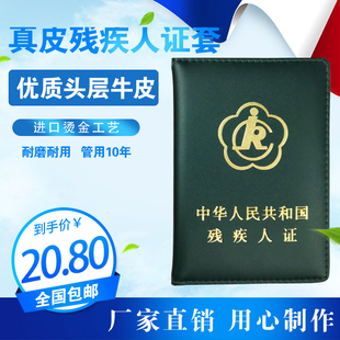 绿色红色残疾人证真皮保护套卡套订做牛皮真皮外壳保护第二代残疾