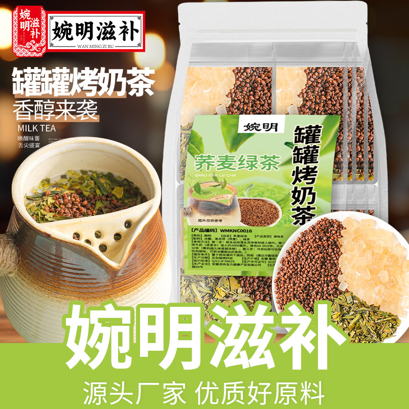 婉明荞麦绿茶罐罐烤奶茶 苦荞茶绿茶组合养生茶代用茶水果茶