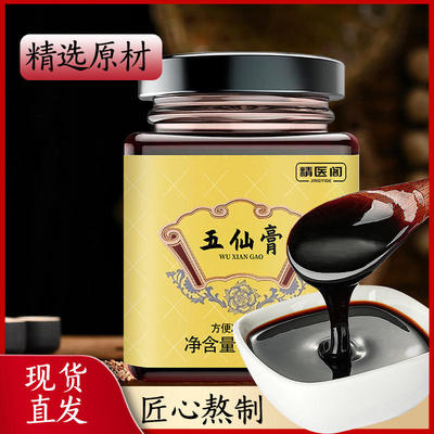 300g【五仙膏】草本萃取古法膏