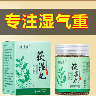 【脾虚湿气重】茯湿丸体内祛湿茶健脾痰湿湿气太重度舌苔发白寒湿