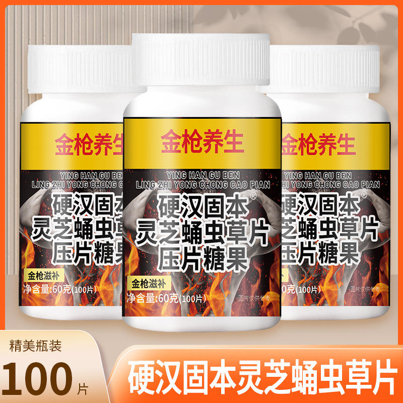 金枪养生硬汉固本灵芝蛹虫草片1