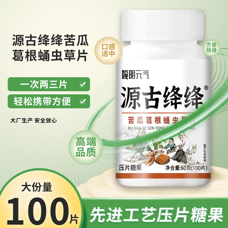 苦瓜葛根蛹虫草片100片源古绛绛