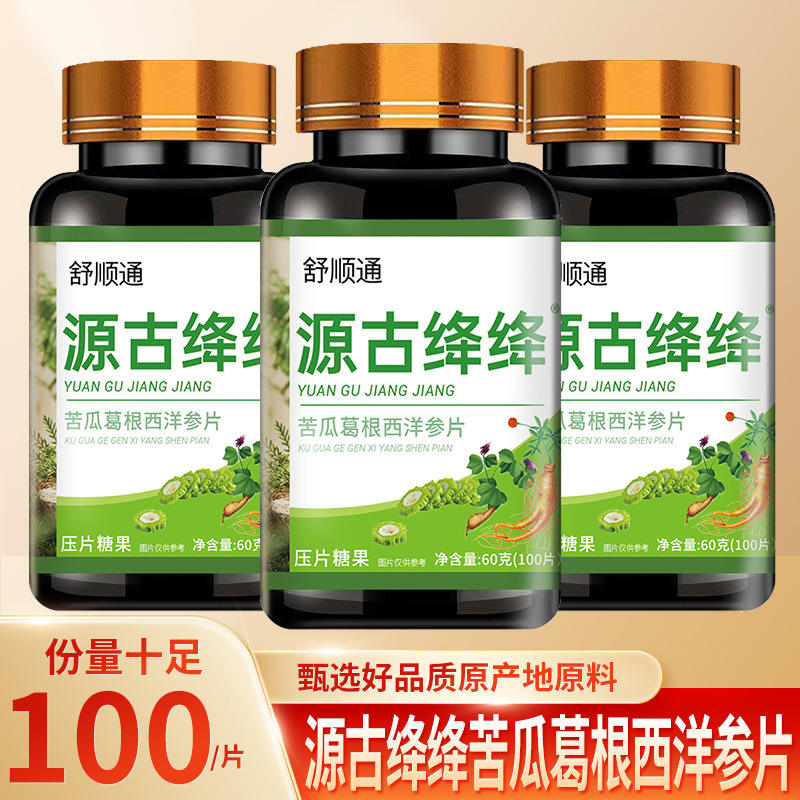 源古绛绛苦瓜葛根西洋参片100片