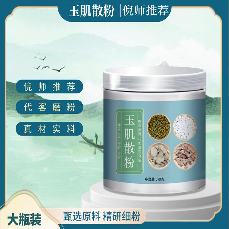 【倪师推荐玉肌散】玉肌散倪海厦