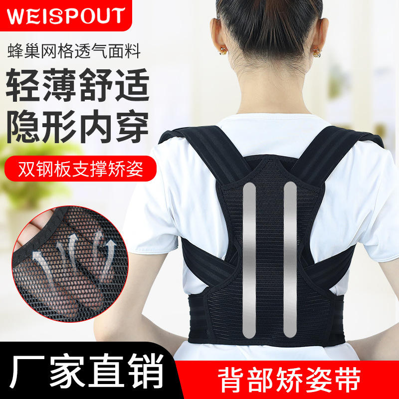 WEISPOUT成人驼背矫姿带男女矫背
