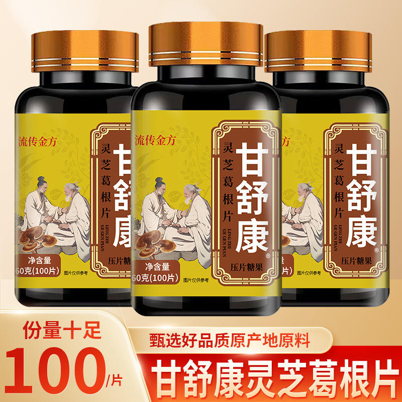 甘舒康灵芝葛根片100片葛根灵芝