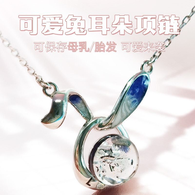 宝宝胎毛吊坠胎发纪念品DIY自制材料包925纯银兔耳朵母乳项链