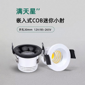 嵌入式 30mm天花灯3W酒柜筒灯 led迷你小射灯防眩开孔3cm3.2公分32