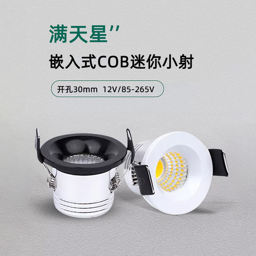 嵌入式迷你小射灯3W开孔30mm