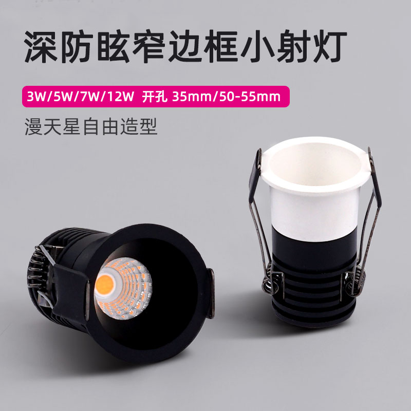 黑色深防眩光led窄边小射灯3W5W开孔35mm3.5公分聚光天花筒灯24度