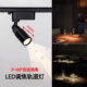 小角度轨道射灯7W12W可调焦变焦餐饮桌酒吧密室剧本杀聚光氛围灯
