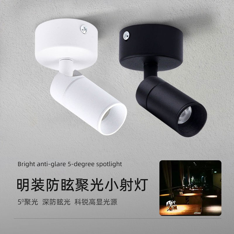 黑色小角度led明装小射灯1W3W防眩聚光束角5度可调洗墙氛围灯15度