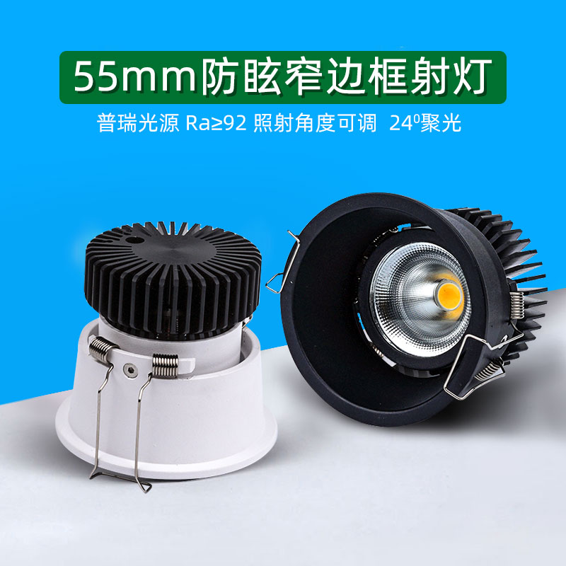 黑色聚光led窄边防眩射灯嵌入式开孔5.5公分55mm3W5W7W天花灯筒灯