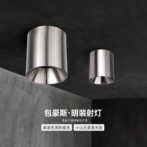 包豪斯明装防眩射灯小山丘吸顶灯