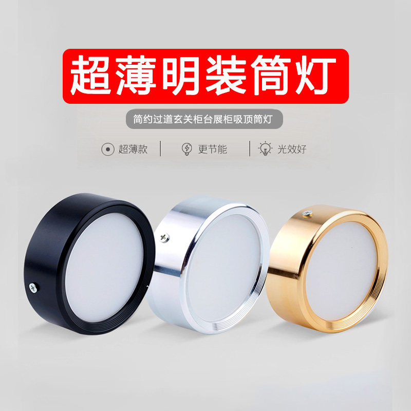 金色超薄led明装筒灯免开孔圆形3W5W7W客厅过道飘窗玄关小吸顶灯