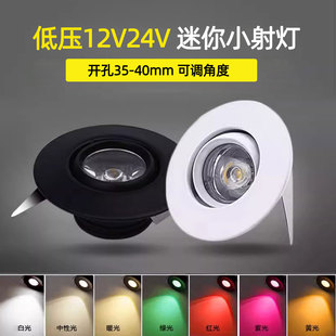 12V24V低压led彩色小射灯嵌入式 1W开孔35mm4公分酒柜灯可调牛眼灯