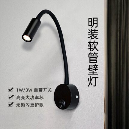 明装床头阅读灯led软管射灯1W3W护眼弯管照画镜前电视背景墙壁灯