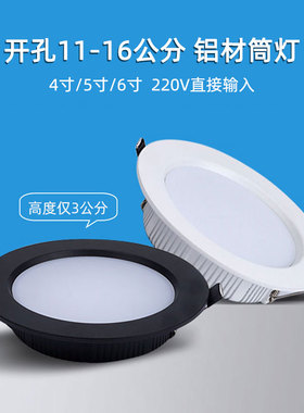 黑色4/5/6寸led筒灯超薄天花灯12W15W18W孔灯11.5 12.5 14.5 16cm