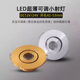 12V24V低压直流小射灯led嵌入式 1W3W开孔5公分50 45mm可调牛眼灯
