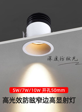 嵌入式led防眩窄边框小射灯开孔5公分cm50mm5W7W10W高光效无主灯
