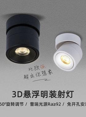 黑色led明装悬浮小射灯3W5W7W免开孔天花筒灯吸顶万向可调照画灯