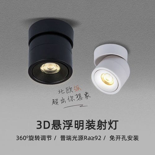 黑色led明装悬浮小射灯3W5W7W免开孔天花筒灯吸顶万向可调照画灯