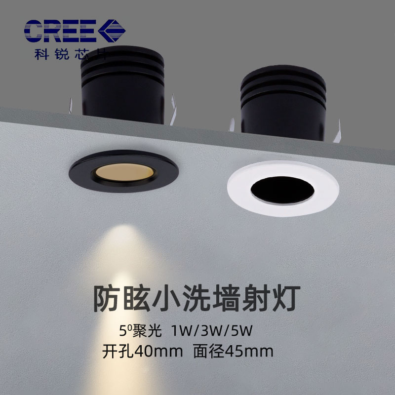 防眩led小角度小射灯开孔4公分1W