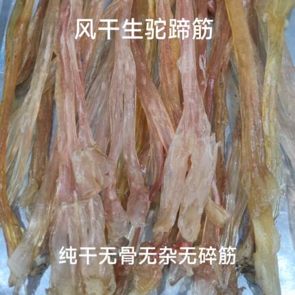 风干生骆驼蹄筋可泡酒煲汤 牧民自晒粗筋大筋 三斤鲜筋晒一斤干筋