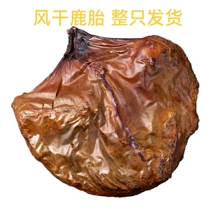 风干鹿胎1斤多1整只零添加内蒙古乌拉特草原野外梅花鹿源产地发货