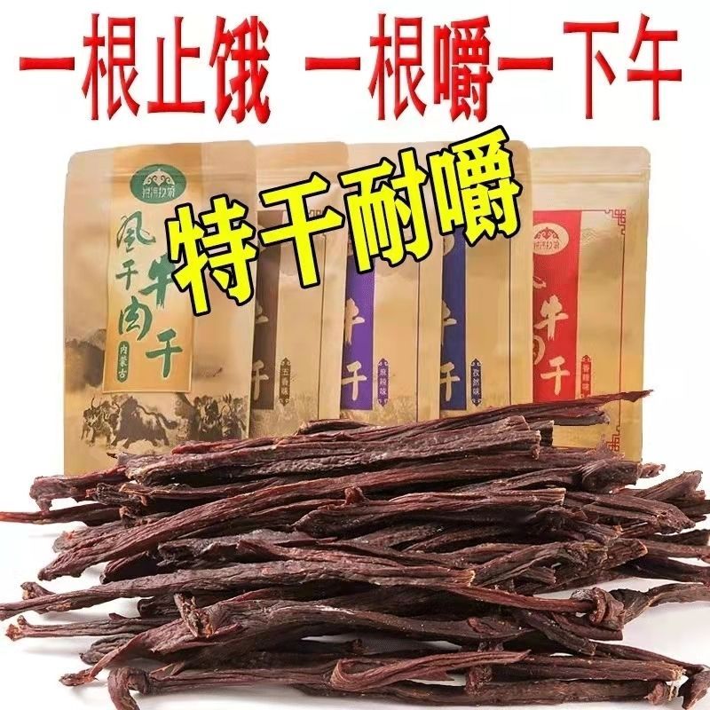 风干牛肉干2包共1斤包邮 内蒙手撕牛肉干 超干耐嚼 源头供货 长条