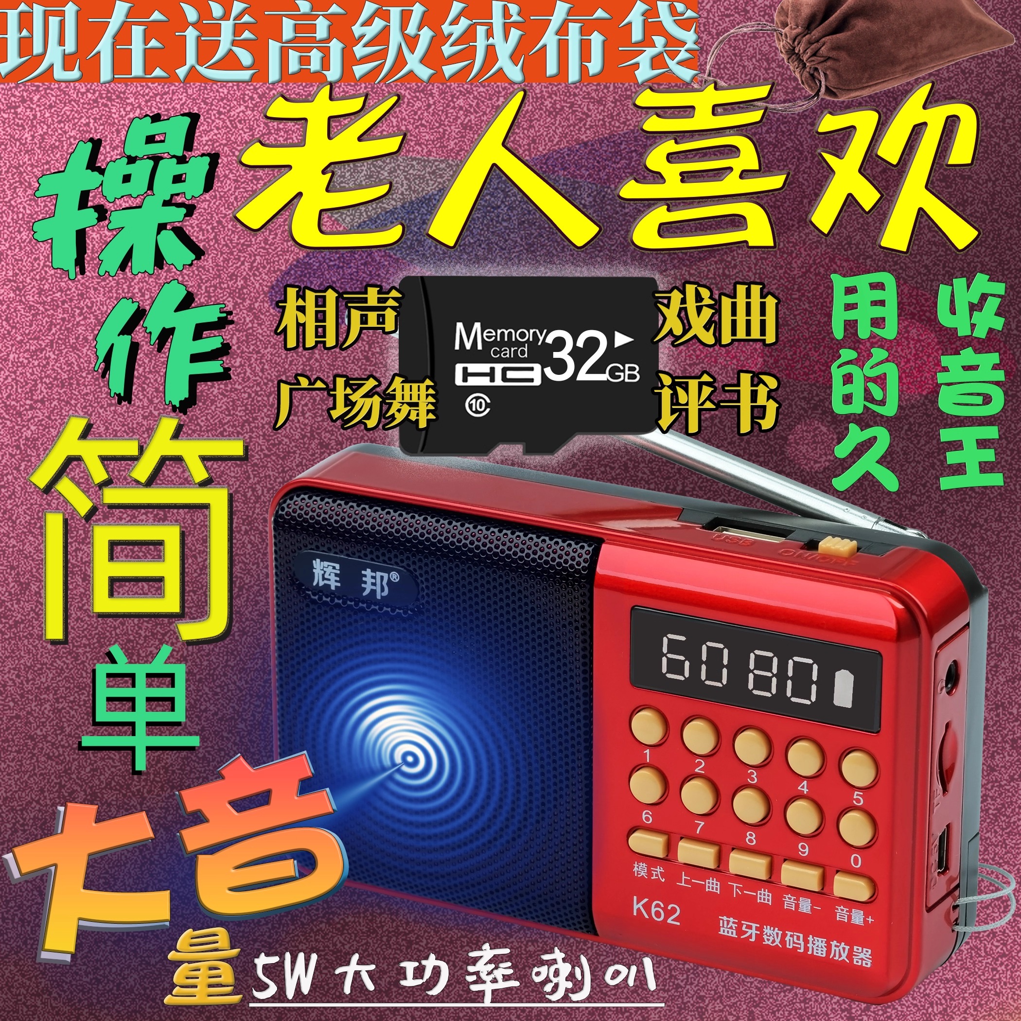 新款【老人】收音机/听戏/广场舞